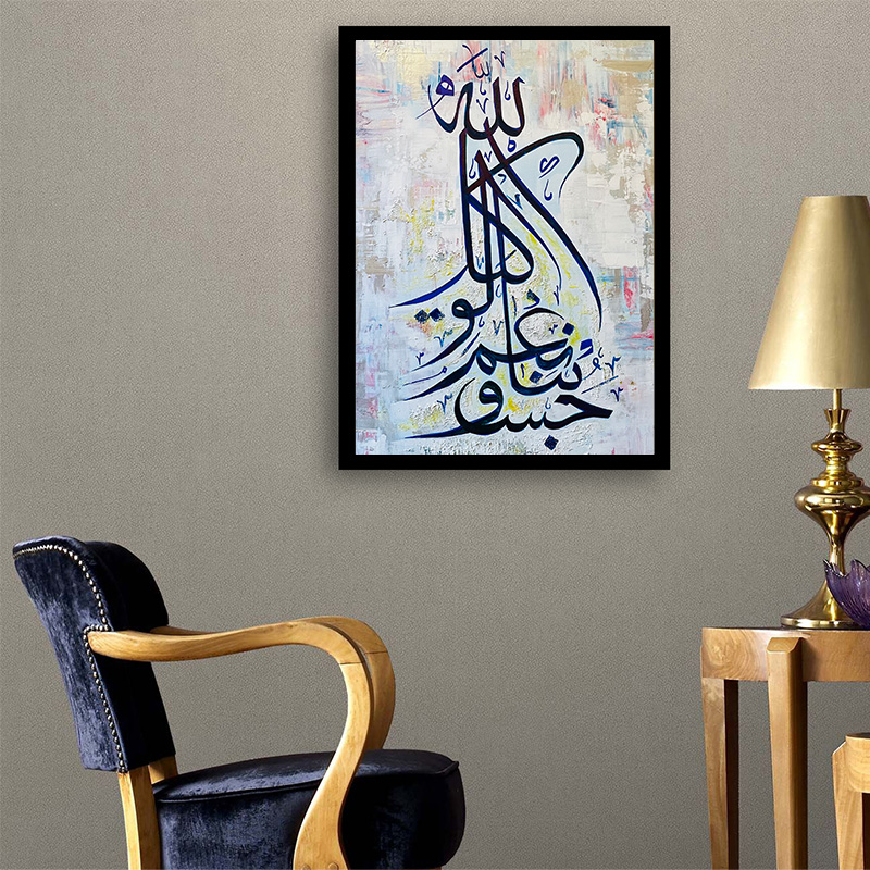 Hasbonalhe-wa-naemal-wa-keel-Product-Calligraphy-Frame-picture