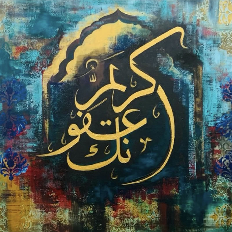Innaka uffuwan Kareem - Product - Calligraphy