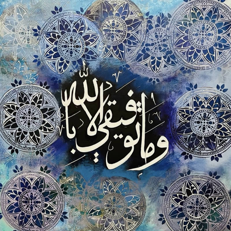 Wa Ma tufeequee illa bil Allah - Product - Calligraphy
