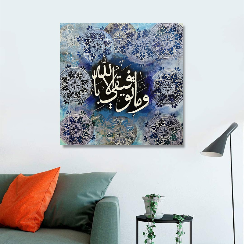 Wa Ma tufeequee illa bil Allah - frame photo