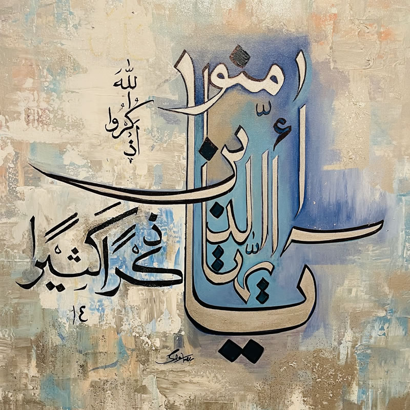 Zikar in abundance - Product - Calligraphy